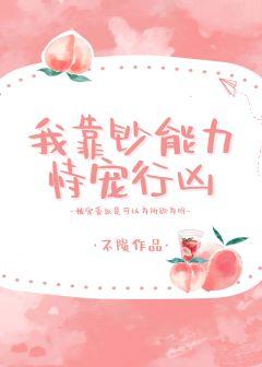 我靠鈔能力恃寵行兇