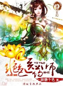 絕色醫藥師