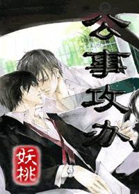 公事攻辦