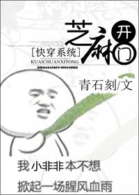 [快穿系統]芝麻開門