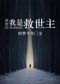 重生之星海歸程