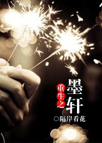 重生之墨軒（末世）