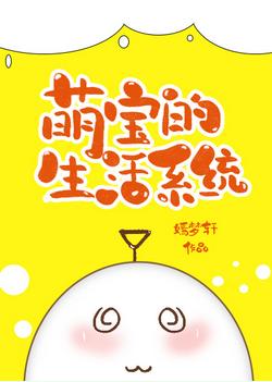 萌寶的生活系統[七零]