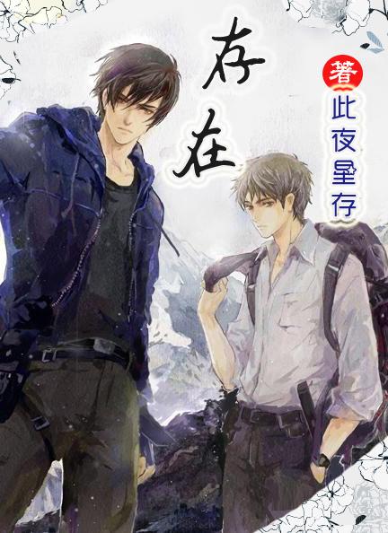 【瓶邪】存在