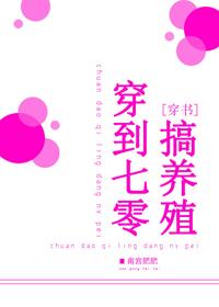穿到七零搞養殖