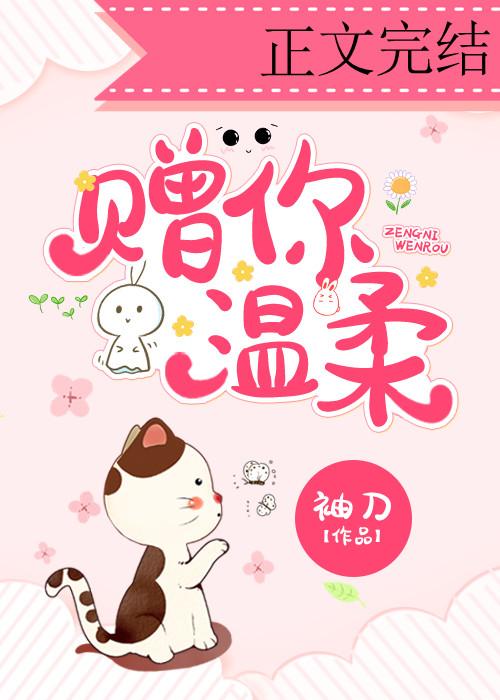 贈你溫柔