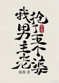 我搶了男主五個老婆[穿書]