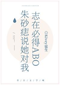 朱砂痣說她對我志在必得