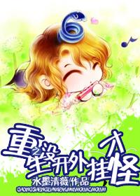 重生未來之沒開外挂，才怪