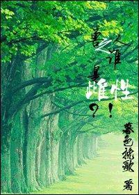 獸人之誰是雌性？！