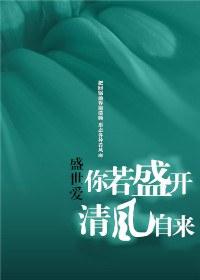 你若盛開，清風自來