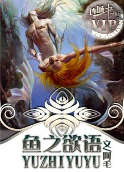 魚之欲語