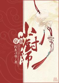 小廚師[重生]