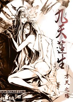 九天蓮生