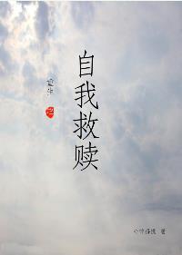 重生之自我救贖
