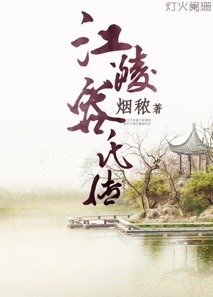江陵容氏傳