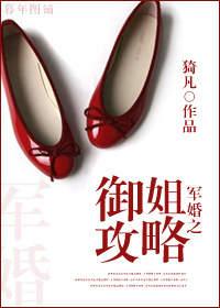 軍婚之禦姐攻略