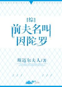 [綜]前夫名叫因陀羅