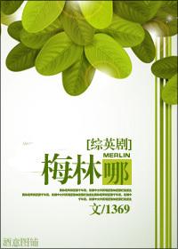 [綜英劇]梅林哪