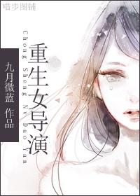 [明星志願]重生女導演