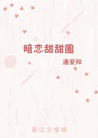 暗戀甜甜圈