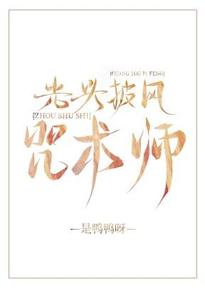 光頭披風咒術師