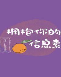 擁抱你的信息素