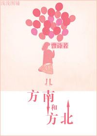 方南和方北