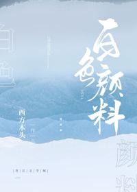 白色顏料
