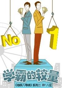 學霸的較量