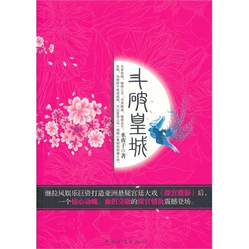 鬥破皇城