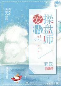 愛情操盤師