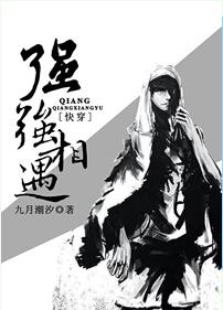 [快穿]強強相遇