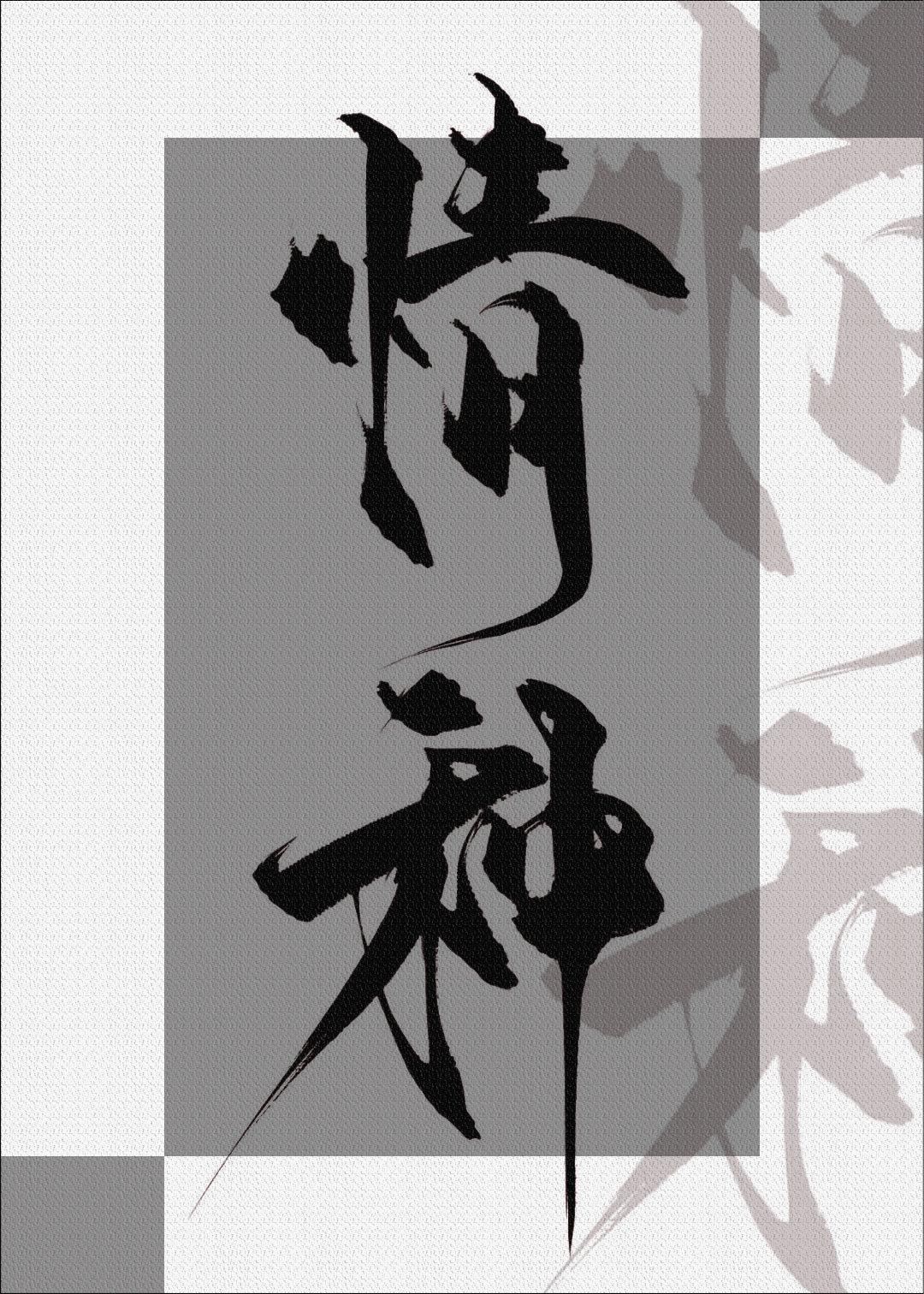 情種