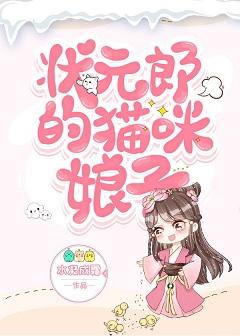 狀元郎的貓咪娘子