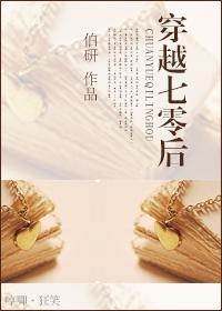 穿越帶着廢物空間奔幸福
