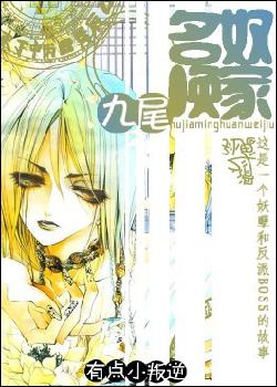 [滑頭鬼之孫]奴家名喚尾九