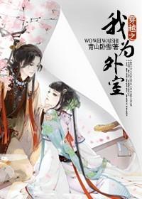 穿越之我為外室