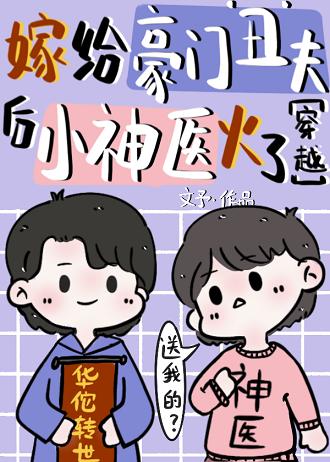 神醫穿成小可憐後