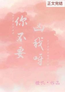 你不要兇我呀