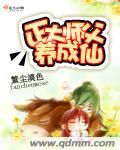 正太師父養成仙