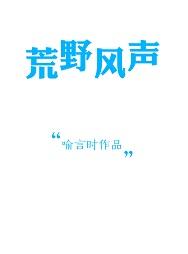 荒野風聲
