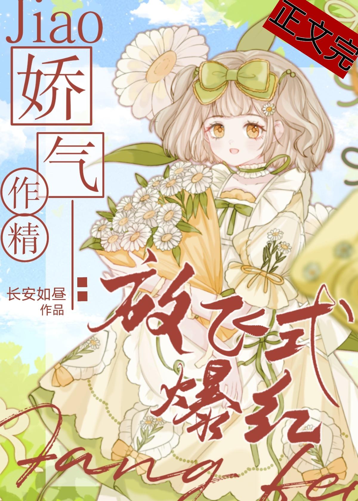 作精富婆，擺爛爆紅