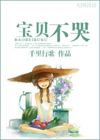 寶貝不哭