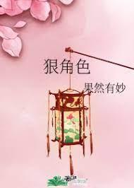 狠角色