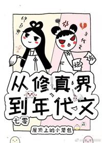 從修真界到年代文[七零]