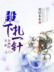 天命神醫拽翻天