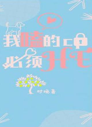 我嗑的CP必須HE