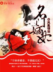 名門嫡妃