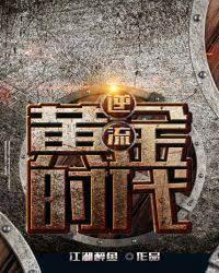 逆流黃金時代